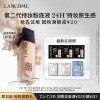 LANCOME 兰蔻 持妆粉底液尝鲜礼