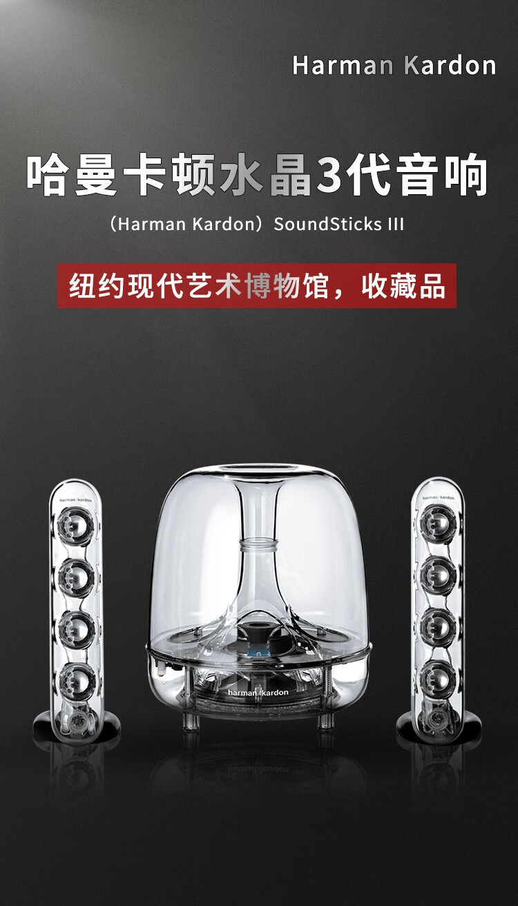 Harman Kardon 哈曼卡顿SoundSticks III 有源音箱白色【报价价格评测