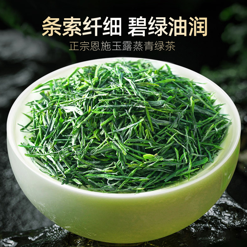 恩施玉露绿茶2024年新茶叶硒茶明前特级云雾毛尖礼盒装