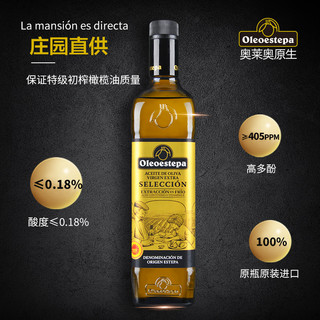 奥莱奥原生EstepaPDO橄榄油特级初榨食用油olive精选系列750ml