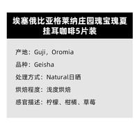 【换购产品 单拍不发】豆叔埃塞瑰宝瑰夏精品咖啡挂耳咖啡5片装