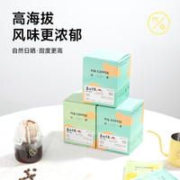 明谦 MQ COFFEEx益起寻美联名匠心挂耳咖啡手冲滤泡黑咖啡挂耳式云南咖啡粉