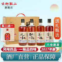 古越龙山绍兴黄酒2017年半干型加饭酒干型元红酒半甜善酿酒甜型香雪酒 四口味各一瓶 500mL 4瓶