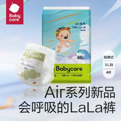 babycare 拉拉裤 4片 XL升级款Air pro婴儿尿不湿 超薄柔软透气纸尿片