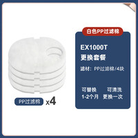 Amtra 德国amtra安彩 EX1000T/EX1500T 过滤桶原装过滤棉滤材配件 EX1000T 白棉4块