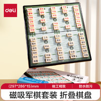 deli 得力 磁石军棋旗陆战棋折叠棋盘便携儿童学生娱乐益智玩具YW110-L