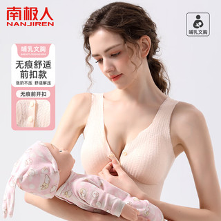 南极人哺乳内衣文胸孕期夏季薄款喂奶胸罩无钢圈前开扣母乳怀孕期 肤色 36/80ABC（超大弹力不压胸）