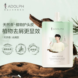 ADOLPH 阿道夫 头皮去屑洗发水50ml 天然香植物护头皮洗发露 旅行装便携装