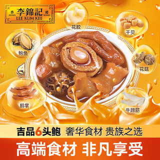 李锦记佛跳墙即食吉品鲍鱼鹅掌大盆菜鲍汁捞饭单人份海鲜预制菜 港味鲍汁鹅掌 6头吉品鲍佛跳墙