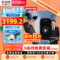 公牛新能源汽车交流充电桩适配于小米su7汽车比亚迪极氪蔚来特斯拉问界理想 21KW乐享4G款 送基础安装