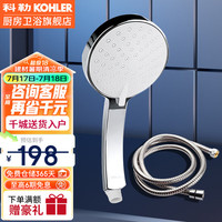 科勒 淋浴花洒喷头手持花洒多功能莲蓬头软管手持 手持+软管-二次包装介意慎入