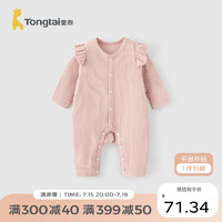 童泰（TONGTAI）婴儿连体春秋女衣服儿童家居内衣爬服哈衣TS43J029-DS粉色59cm