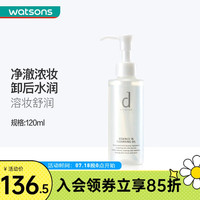 d program安肌心语（d-program）净颜沁柔卸妆油温和深层清洁 卸妆油120毫升