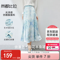 尚都比拉夏季时尚优雅艺术印花仿醋酸中长款A字宽松半身裙女 油彩兰 XL 