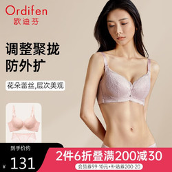 Ordifen 欧迪芬 内衣女 显大透气聚拢文胸套装（3色可选）