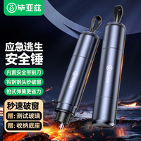 毕亚兹 破窗汽车锤一秒破窗小米su7车载逃生应急救援可割带