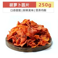 牛宠（niuchong）兔子磨牙棒粮食仓鼠零食苹果枝龙猫零食玩具甜竹兔子用品兔子零食 胡萝卜圆片250g