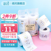 纸约 卷纸 印花卫生卷筒纸有芯厕纸4层加厚家庭装手纸4卷/提 生存法则印花卷纸