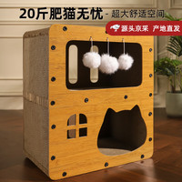 梵都宠舍【源头直发】猫抓板夏季猫窝一体超大号三层升级款猫屋猫别墅 三层瓦楞纸猫窝