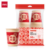 deli 得力 LL666 开业大吉 一次性纸杯 250ml 50只 红色