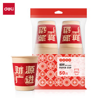 deli 得力 LL666 财源广进 一次性纸杯 250ml 50只 红色
