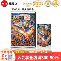 HEYE德国成人拼图2000片合集高难度解压治愈 2000片-露天演唱会