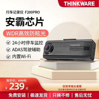 兴科威兴科威THINKWARE F200Pro行车记录仪智能24小时停车监控 单镜头加GPS模块 停车监控线套餐（32G)