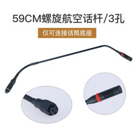 传声者 会议麦克风 卡侬公母插座