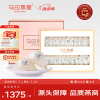 马印燕屋 密盏干燕窝燕盏 印尼马来溯源特级干挑燕窝 金丝燕条白燕盏礼盒装 滋补品营养品 【印尼】5A干挑燕盏100g