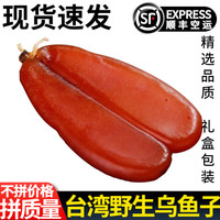 星云湖台湾乌鱼子云林县口湖乡海鲜乌鱼籽舌尖上的中国礼盒装干即食海鲜 300克*1片【生的丨精选稀少大片丨适合】 300克 整片【生的】 X1片【稀少大片】