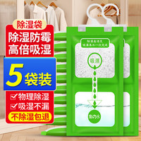 移动端、京东百亿补贴：可其氏 除湿袋干燥剂可挂式防霉干燥剂防潮衣柜除湿宿舍防潮吸湿