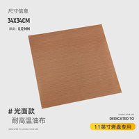 十色生活烘焙工具28cm正方形蛋糕卷不沾烤盘模具牛轧糖雪花酥饼干月饼家用 【1张】34*34cm光面油布