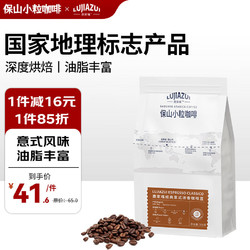 保山小粒咖啡 鹿家嘴  意式特浓咖啡豆 500g