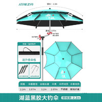 佳之钓钓鱼伞万向大钓伞户外太阳伞加厚遮阳防晒防雨垂钓伞 2.2米 拐杖伞 不锈钢无缝黑胶湖蓝