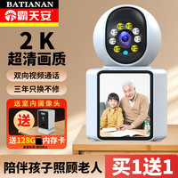 霸天安霸天安双向视频通话摄像头家用手机远程监控家庭2K高清无线wifi室内监控器360度无死角带夜视全景