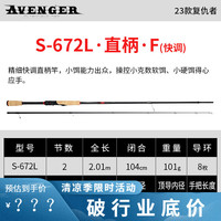N·S BlackHole23款新复仇者路亚竿枪柄直柄钓鱼竿远投泛用碳素轻硬鲈鱼翘嘴鱼杆 2.01m /S-672L 直柄2节