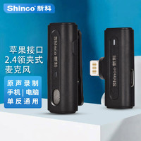 Shinco 新科 H38 苹果版无线领夹麦克风小蜜蜂收音器vlog采访录音单反相机手机蓝牙话筒主播声卡设备一拖一