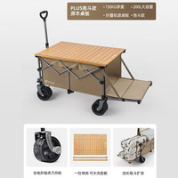 北欢bavay露营车pluspro野营折叠推车户外拖车桌板超大营地拉车 280L 棕色加大款-pro+轨道桌板