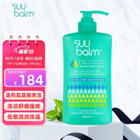 SUU balm 新加坡氨基酸双效沐浴露薄荷醇快速止痒滋润保湿留香浴液 840ml（家庭装）