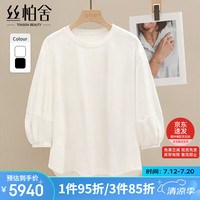 丝柏舍圆领T恤2024春夏灯笼袖拼接宽松款休闲风上衣 白色 S