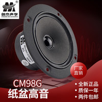 创木 3寸ktv高音喇叭双磁钢高品质卡包音箱高音扬声器加磁液4寸全纸盆 8欧