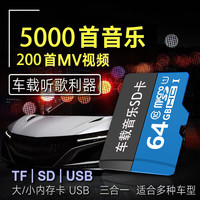 一录安车载sd卡TF内存卡无损音乐2024音箱蓝牙耳机跑步机歌曲u盘