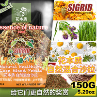 碧甜碧甜sweet bi -兔子龙猫荷兰猪豚鼠仓鼠通用-花本质 自然混合沙拉 花本质 自然混合沙拉