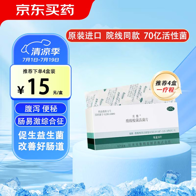 米雅 酪酸梭菌活菌片20片 益生菌儿童婴儿调理肠道菌群增强免疫力成人益生菌肠胃肠道便秘