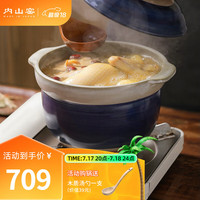 内山窯日本都三岛炖锅 煲汤煮粥万古烧土砂锅 熬汤锅燃气大容量 都三岛7合/4L (适合4-6人食) 4L 都三岛7合/4L (适合4-6人食)	 4L