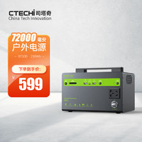 CTECHI 司塔奇 卬BT300移动户外电源220V 300W/230Wh