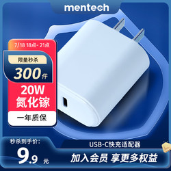 Mentech 铭普 美碳快充充电器20w氮化镓充电头手机手表 白色20W