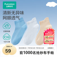 全棉时代儿童袜子无骨缝袜子5A级抗菌消臭吸汗男女童袜子 18