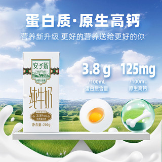 安子婿 内蒙全脂纯牛奶3.8克蛋白高钙200ml*4盒老人儿童奶