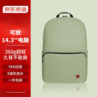 京东京造轻量双肩背包20L升级版2.0 男女运动旅行通勤书包 橄榄绿